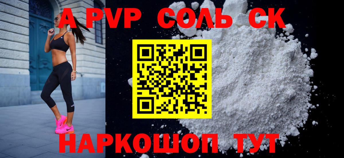 Alpha-PVP  А ПВП VHQ  Alpha PVP СК  Спасск-Дальний  Вход с VPN  A PVP кристаллы 