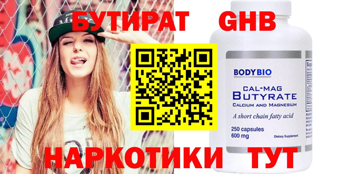 Бутират оксана Спасск-Дальний