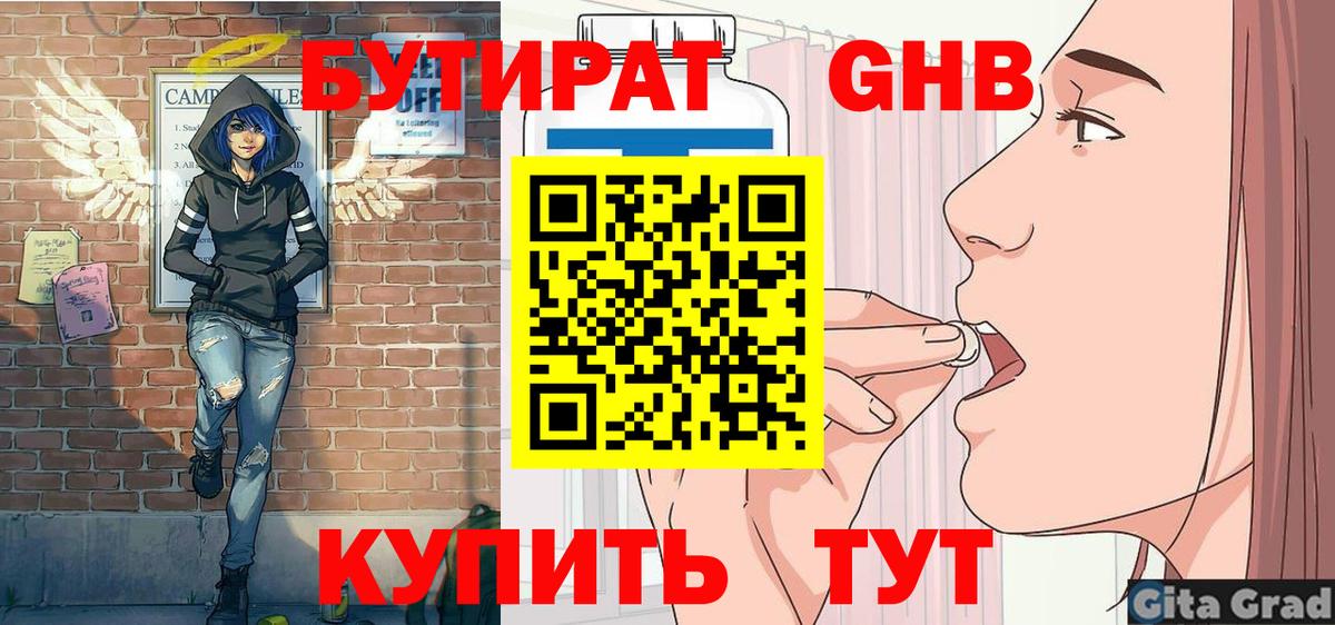 БУТИРАТ буратино  Вход с VPN  Бутират  Спасск-Дальний 