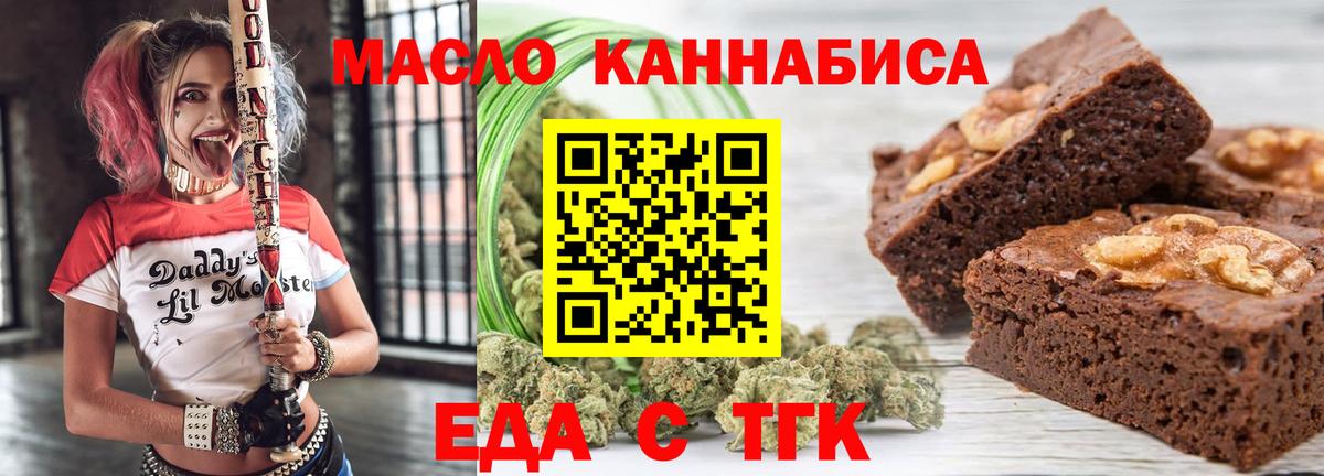Печенье с ТГК конопля  Вход с VPN  Спасск-Дальний 