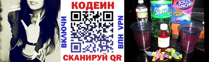 Codein напиток Lean (лин) Спасск-Дальний
