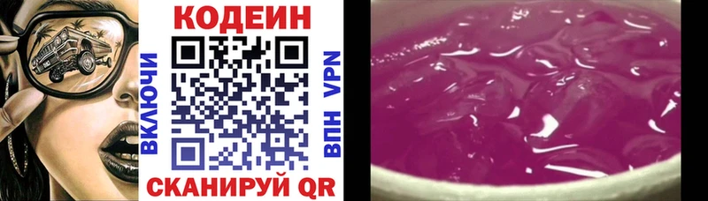 Codein напиток Lean (лин)  Спасск-Дальний 