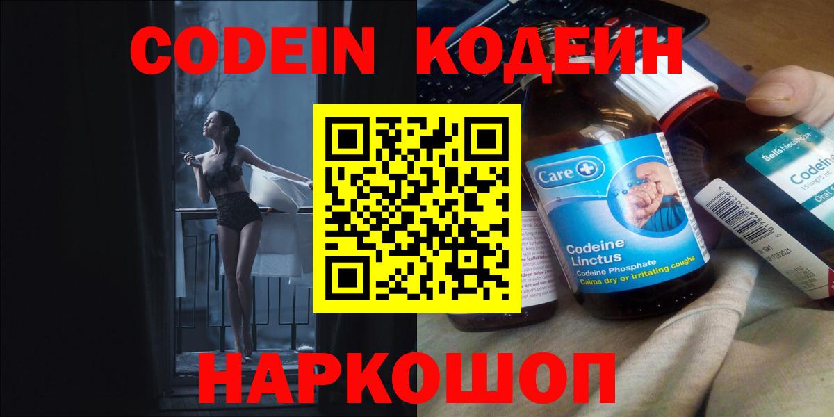 Спасск-Дальний  Кодеин напиток Lean (лин)  Вход с VPN  Codein Purple Drank 