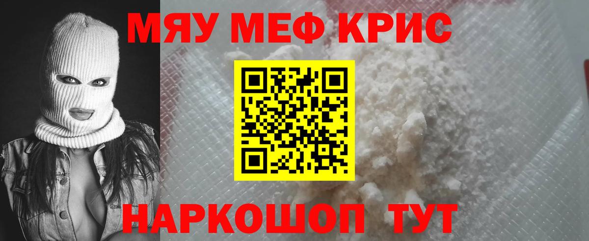 МЕФ mephedrone  Вход с VPN  закладка  Меф  Спасск-Дальний  Меф мука  ссылка на мегу ONION  МЕФ 